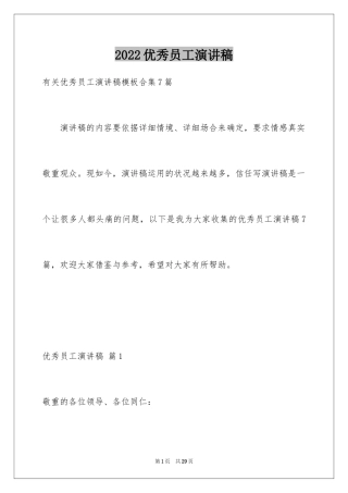 2024优秀员工演讲稿_1846