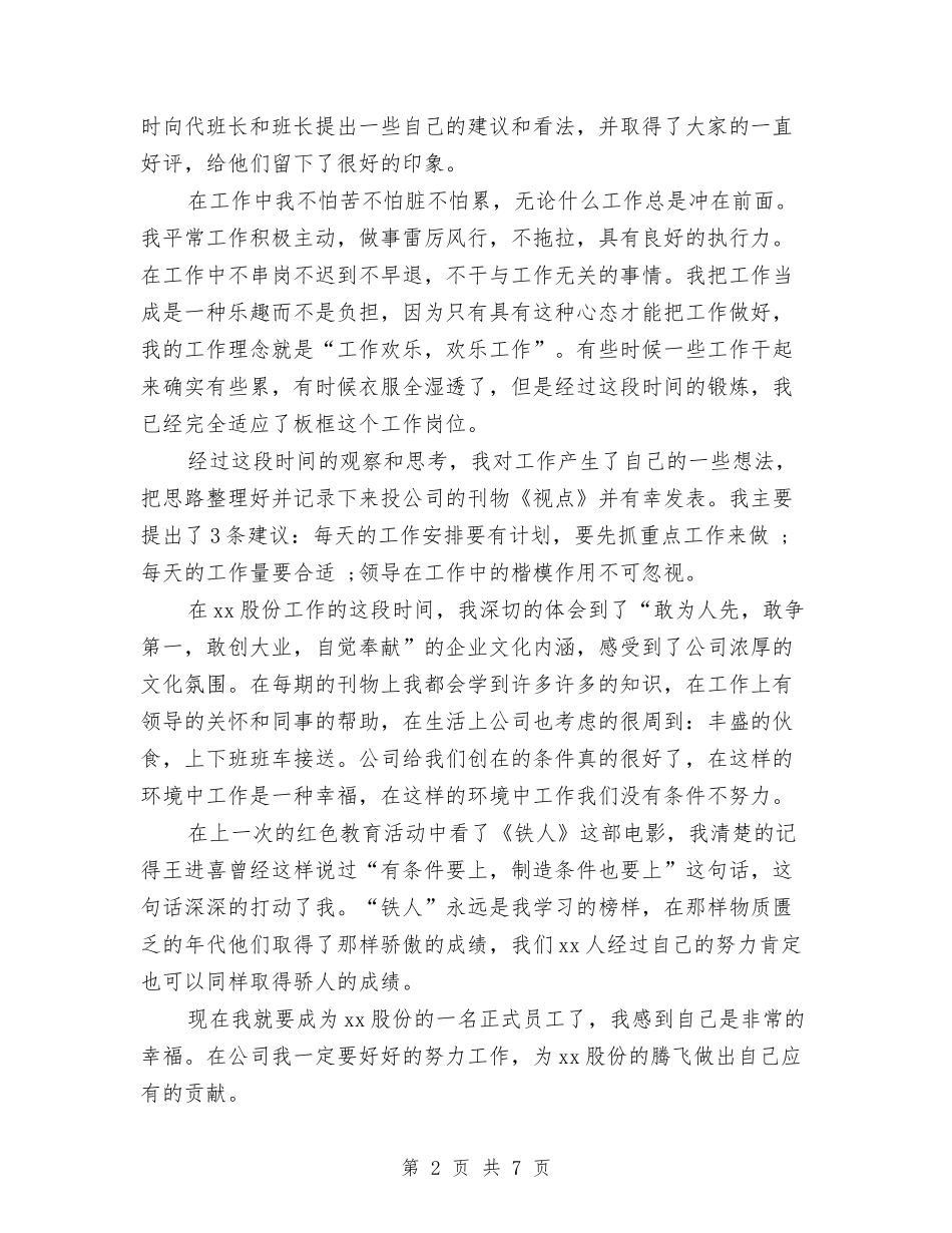 2024年金工试用期转正工作总结范文与2024年金融工作年终总结汇编_第2页