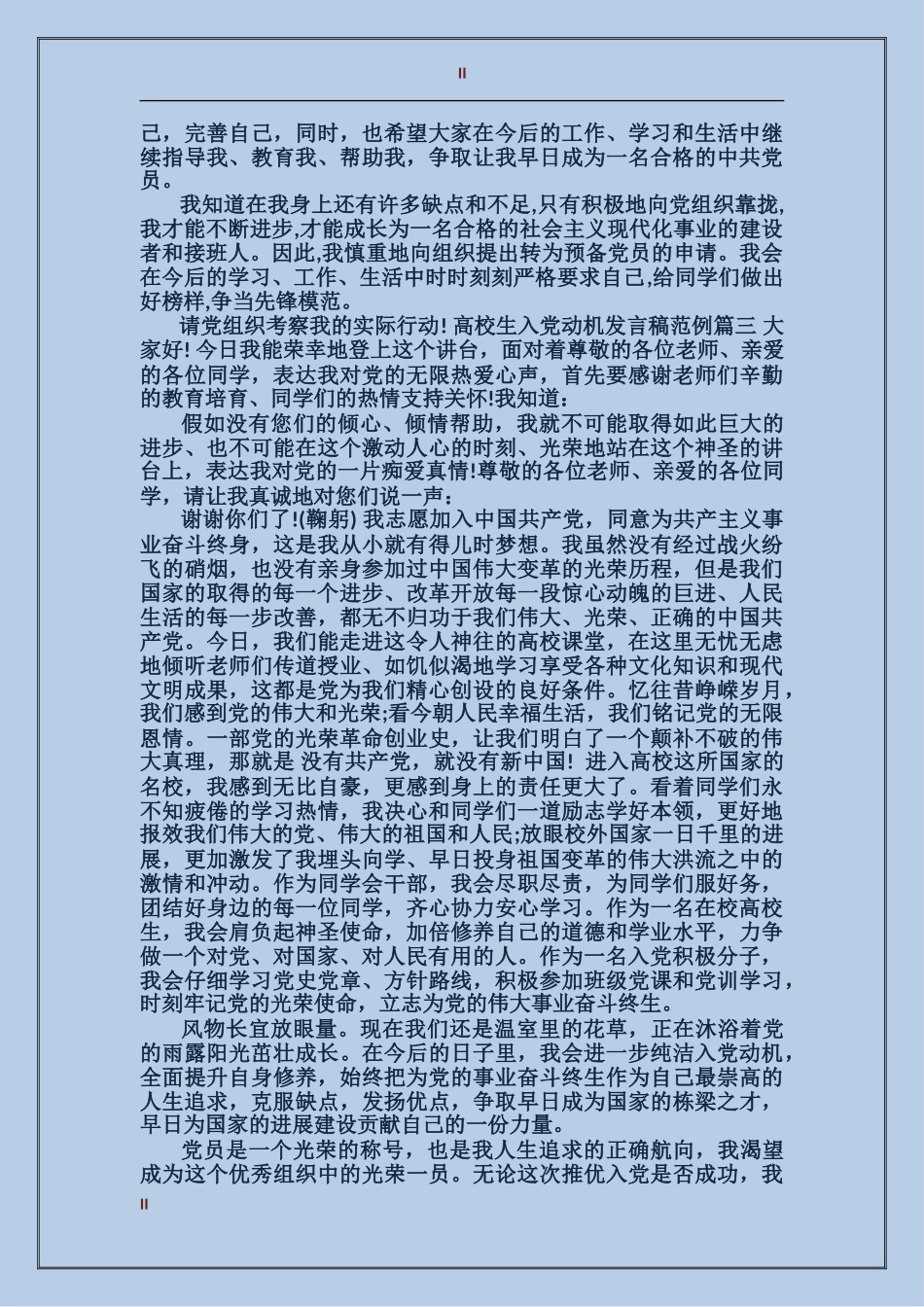 大学生入党动机发言稿_第2页