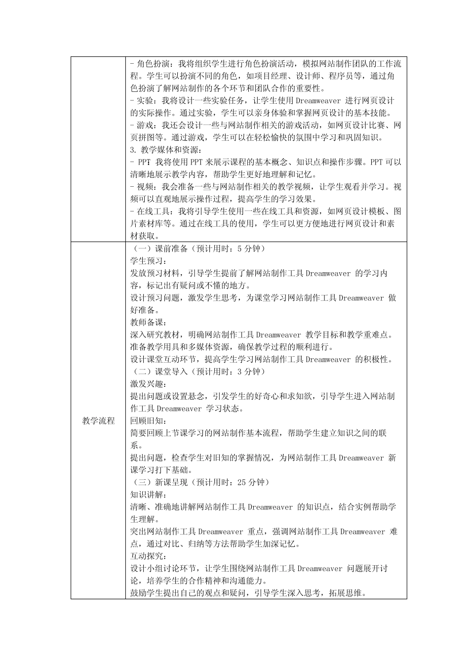 甘教版(2011)八年级上册信息技术3.1创建网站教案_第3页