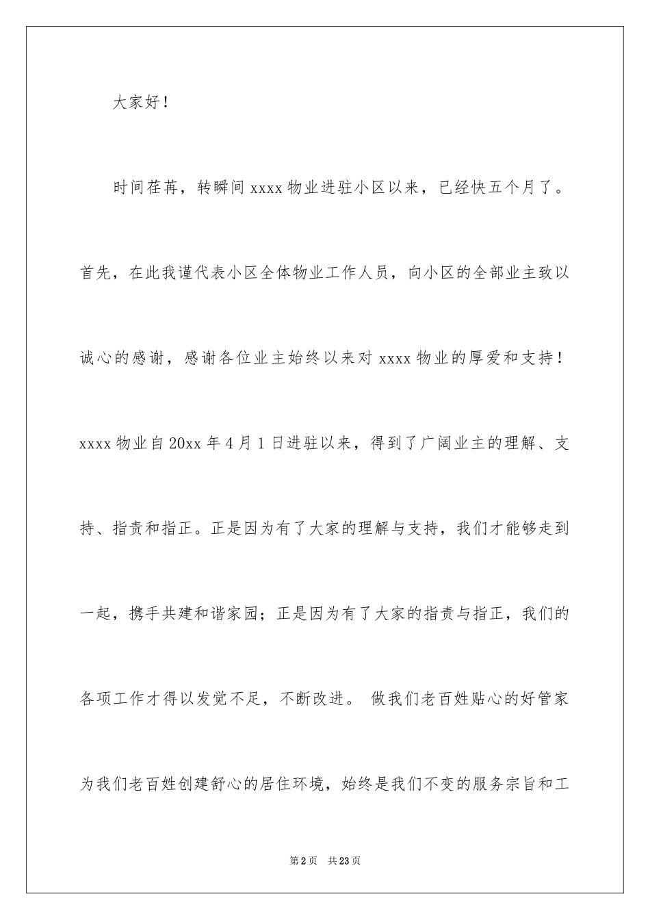 2024业主表扬信_13_第2页