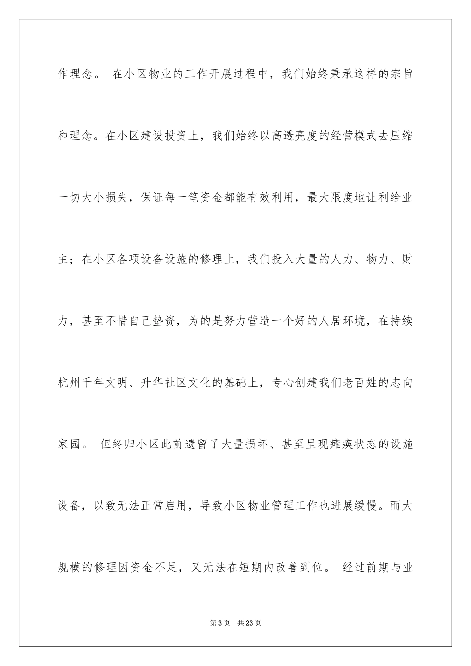 2024业主表扬信_13_第3页