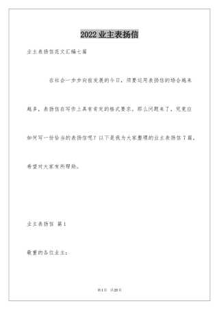2024业主表扬信_13