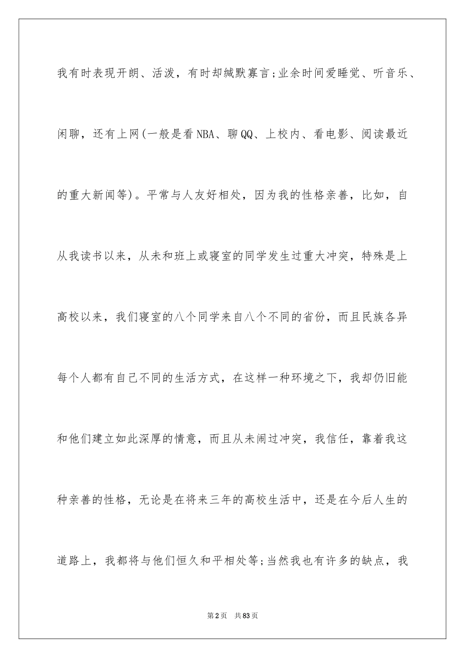 2024个人职业规划_200_第2页