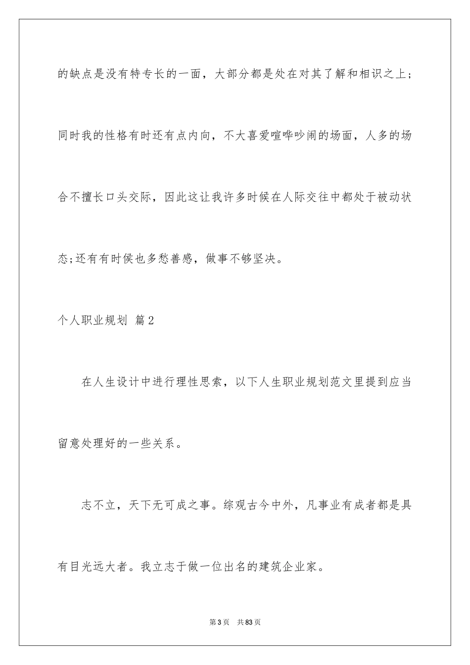 2024个人职业规划_200_第3页