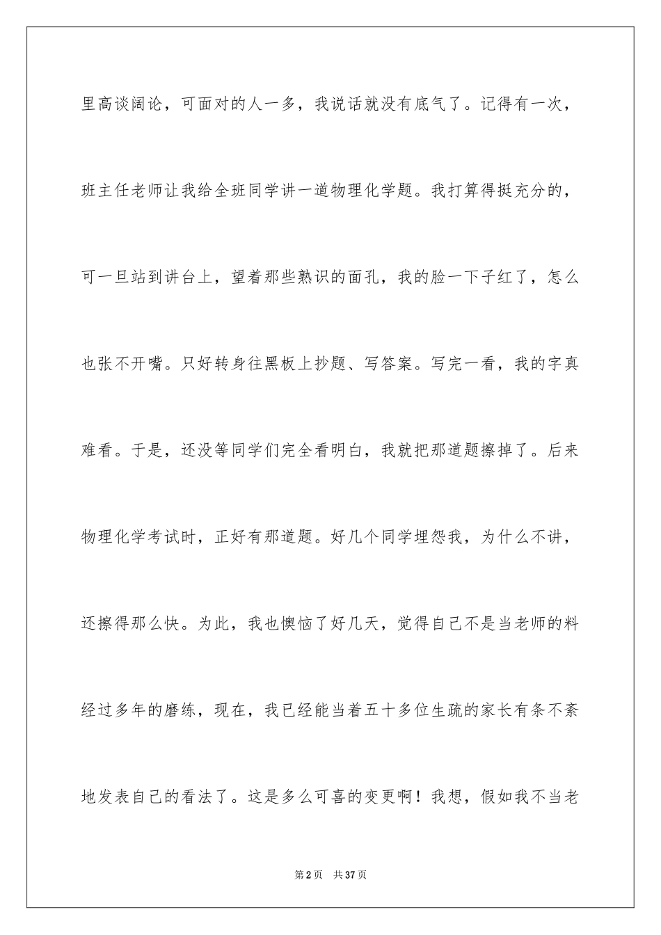 2024优秀教师演讲稿_391_第2页