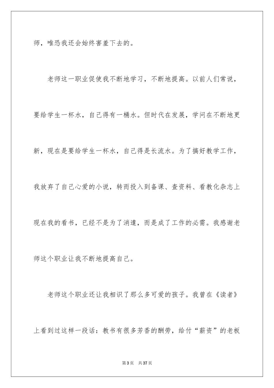 2024优秀教师演讲稿_391_第3页