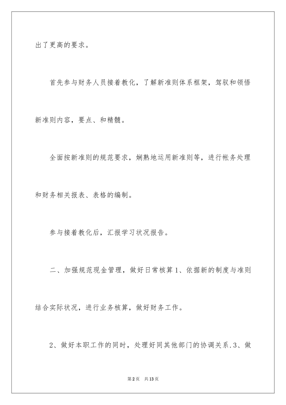 2024下一年工作计划_第2页