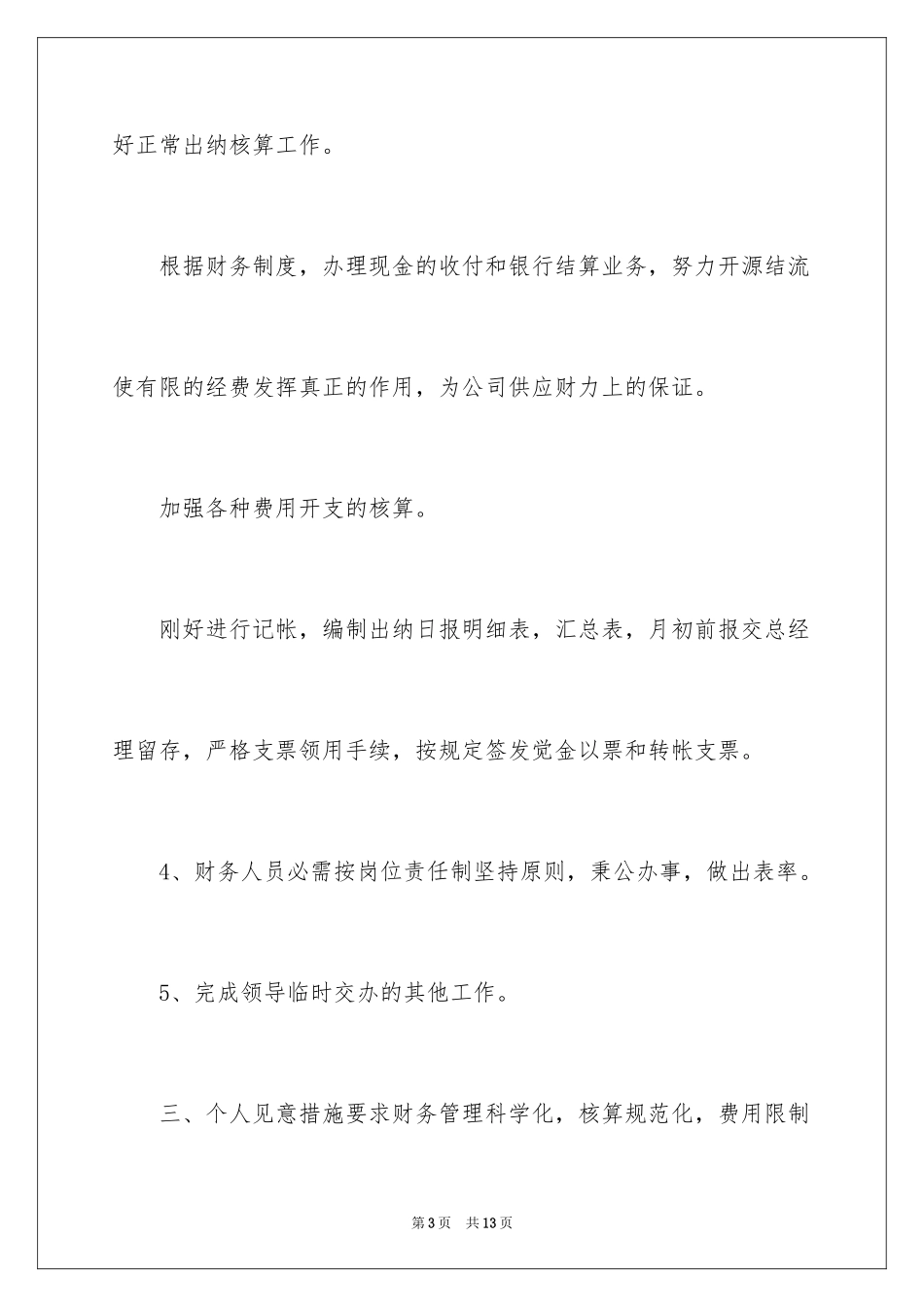 2024下一年工作计划_第3页