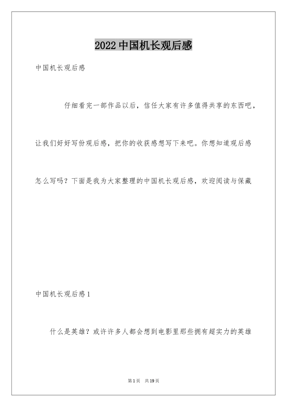 2024中国机长观后感_27_第1页