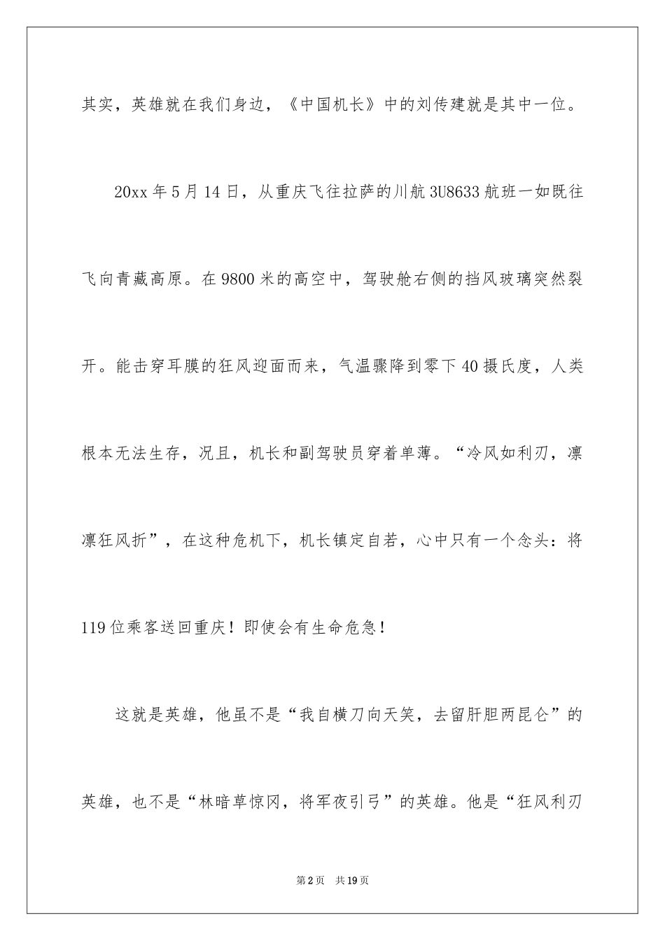 2024中国机长观后感_27_第2页