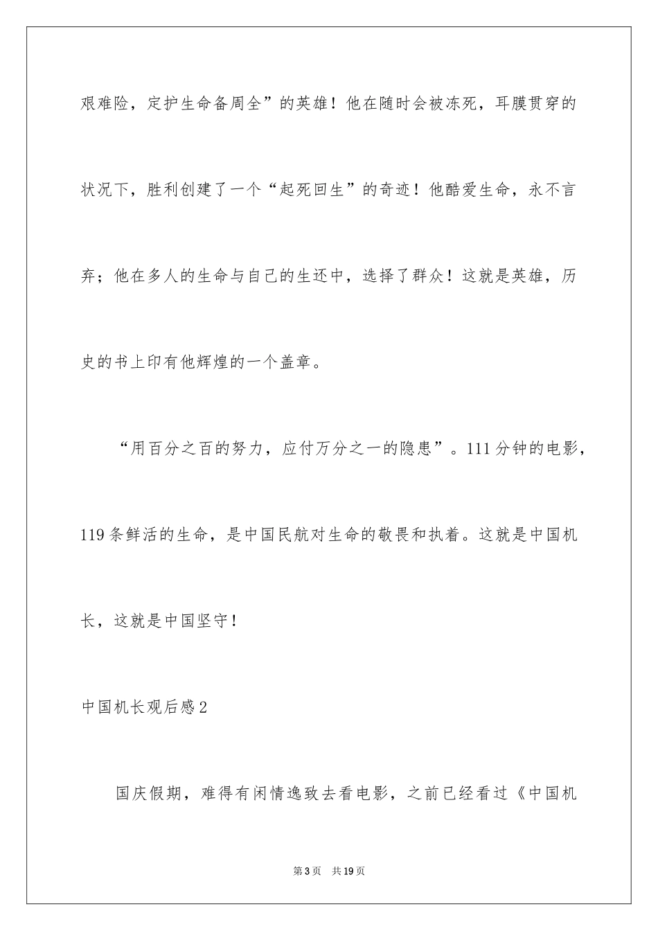 2024中国机长观后感_27_第3页