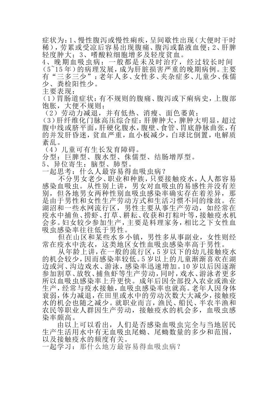 关喻鸣血防教育教案_第2页