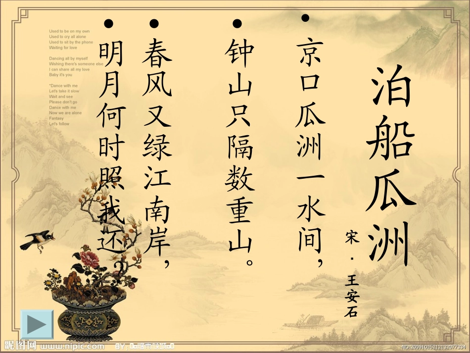 泊船瓜洲课件_第3页