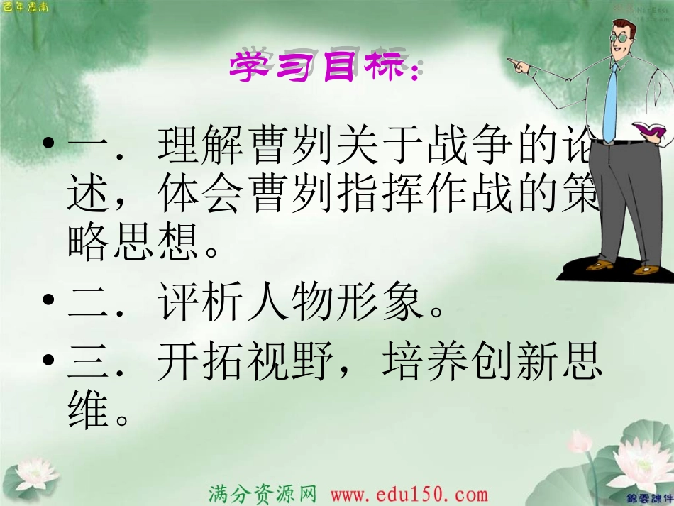 《曹刿论战》课件_第2页