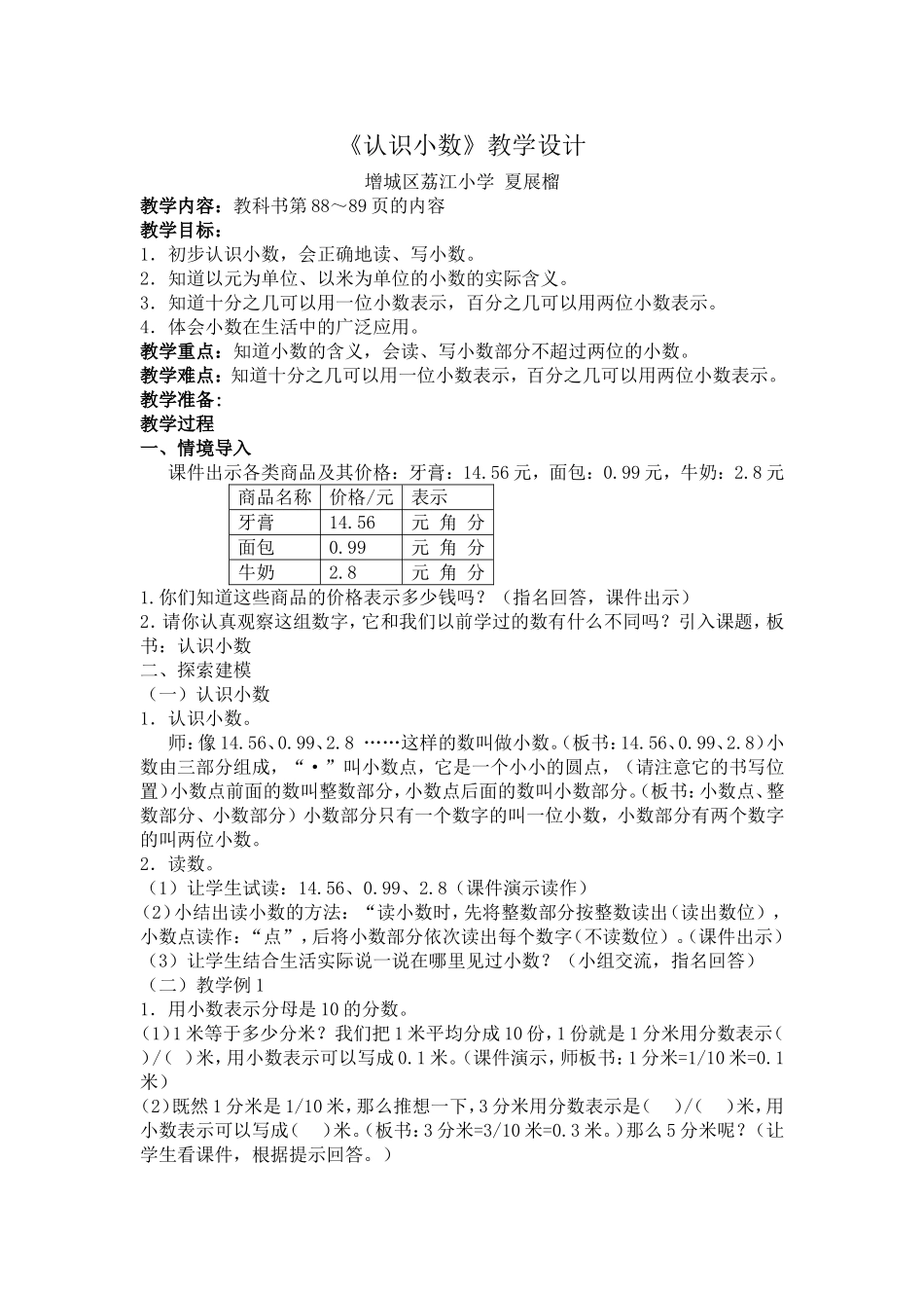 《认识小数》教学设计_第1页