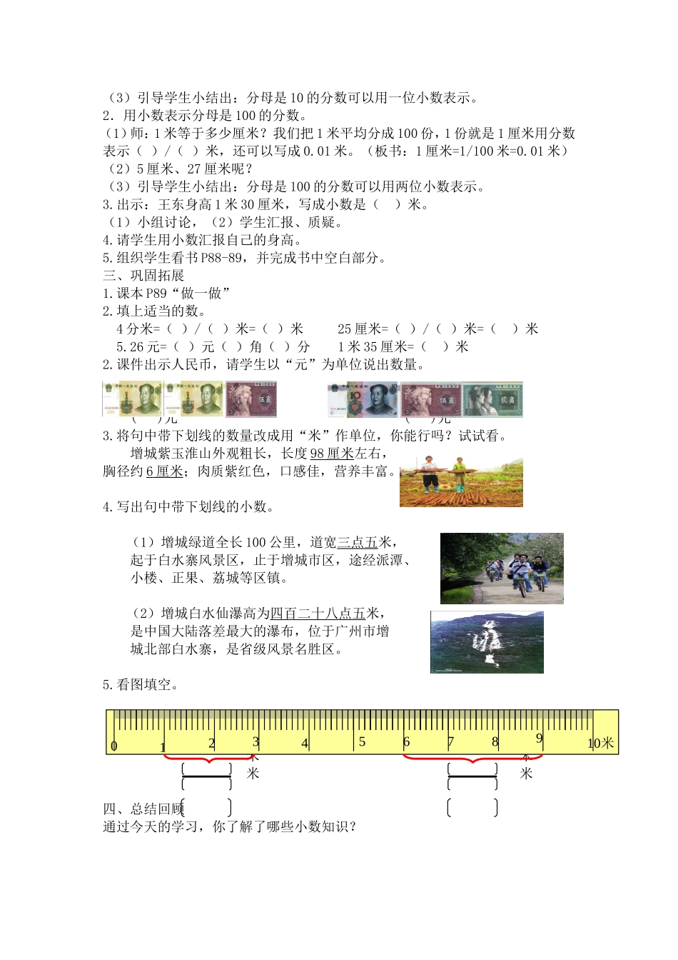 《认识小数》教学设计_第2页