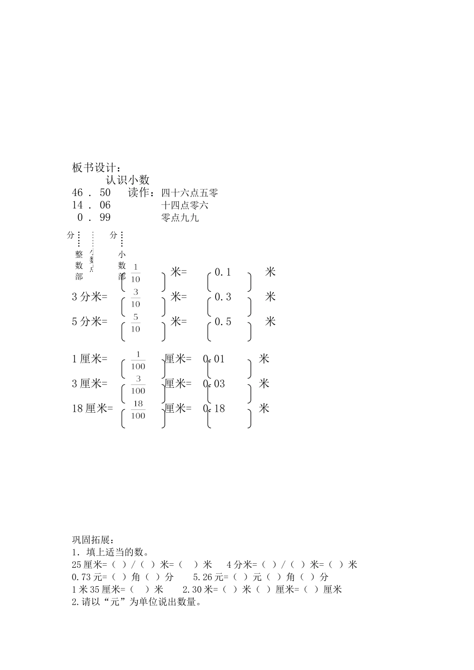 《认识小数》教学设计_第3页