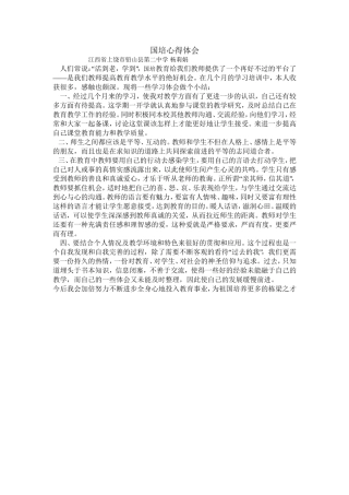 我与国培小文