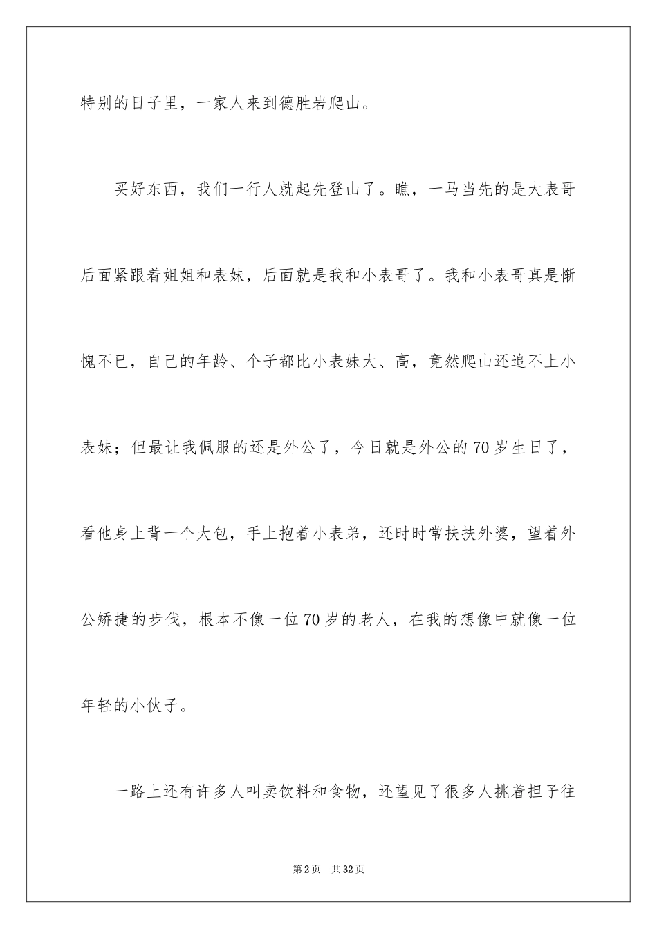 2024九九重阳节作文_13_第2页