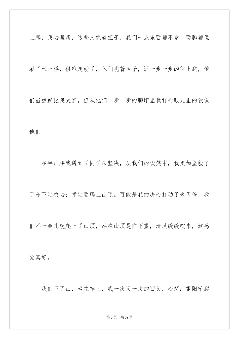 2024九九重阳节作文_13_第3页