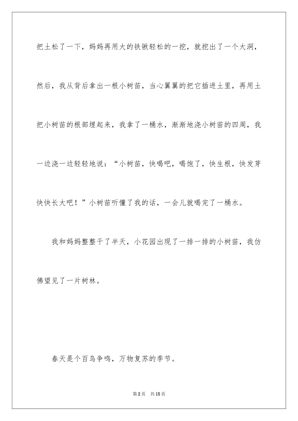 2024二年级语文作文植树_第2页