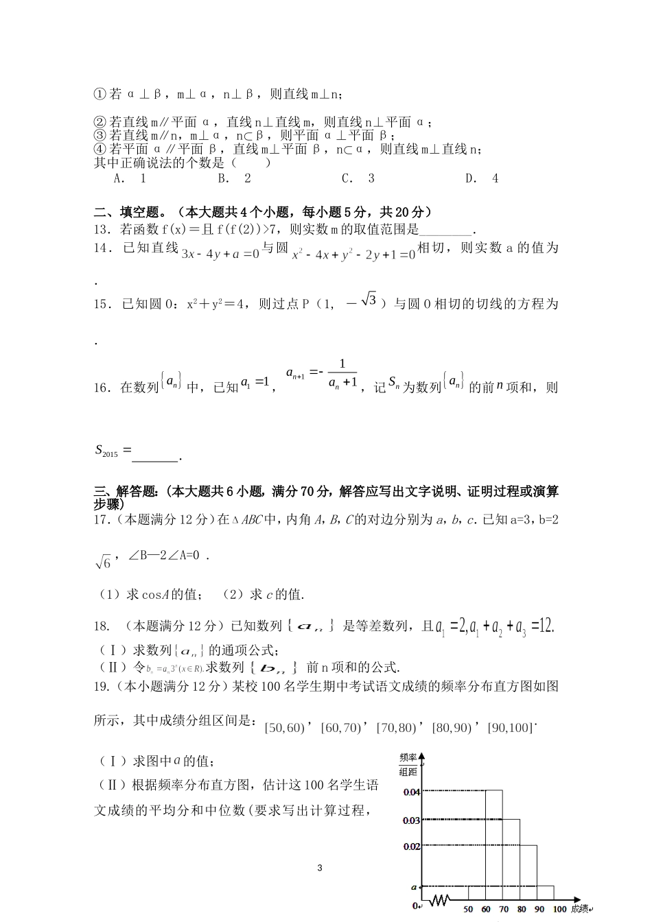 2015--2016学年度第一学期高二文科数学月考试卷三_第3页