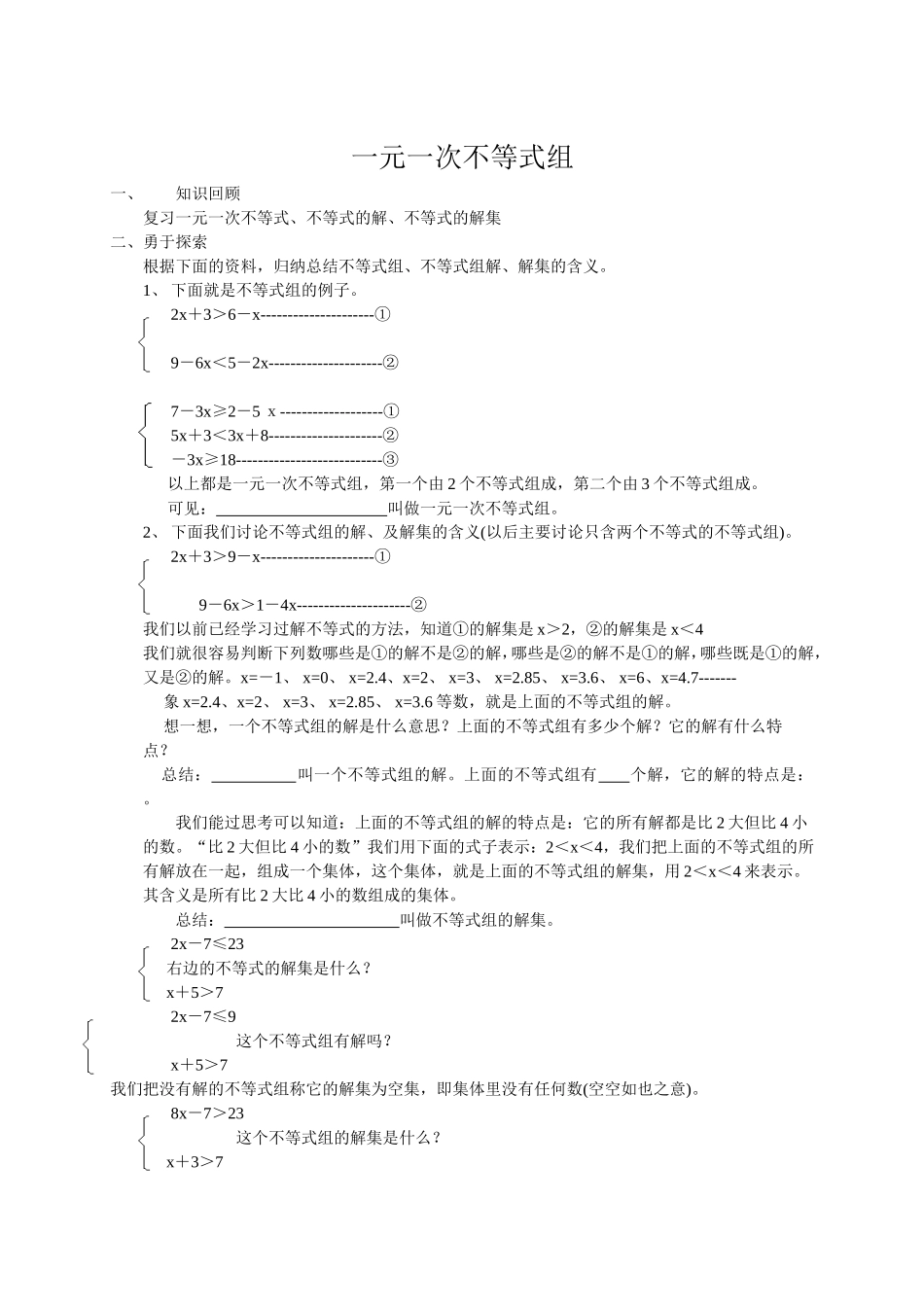 一元一次不等式组_第1页