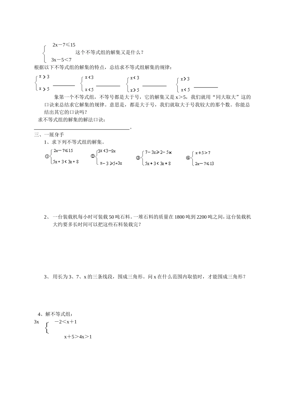 一元一次不等式组_第2页