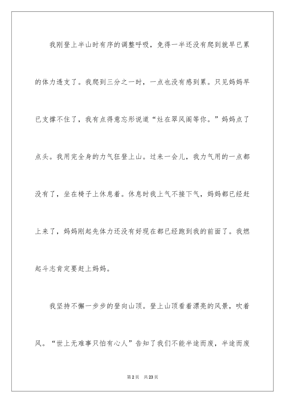 2024一件事的启示作文_6_第2页