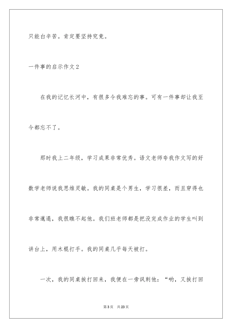 2024一件事的启示作文_6_第3页