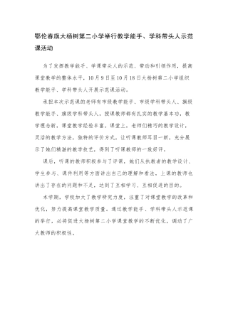 为充分发挥教学能手