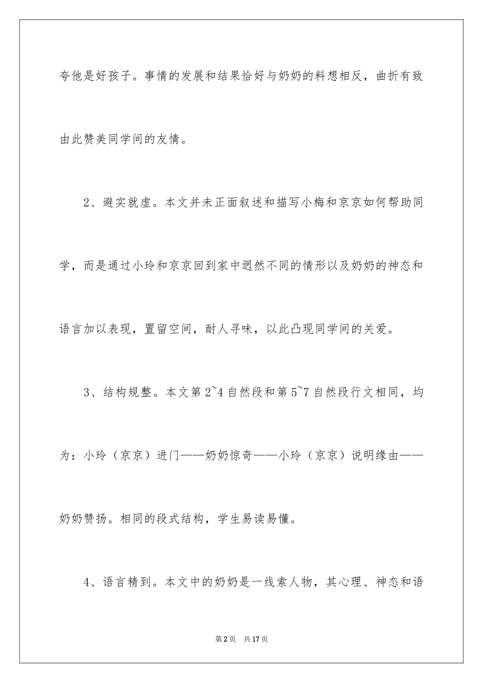 2024《好孩子》教学素材_第2页