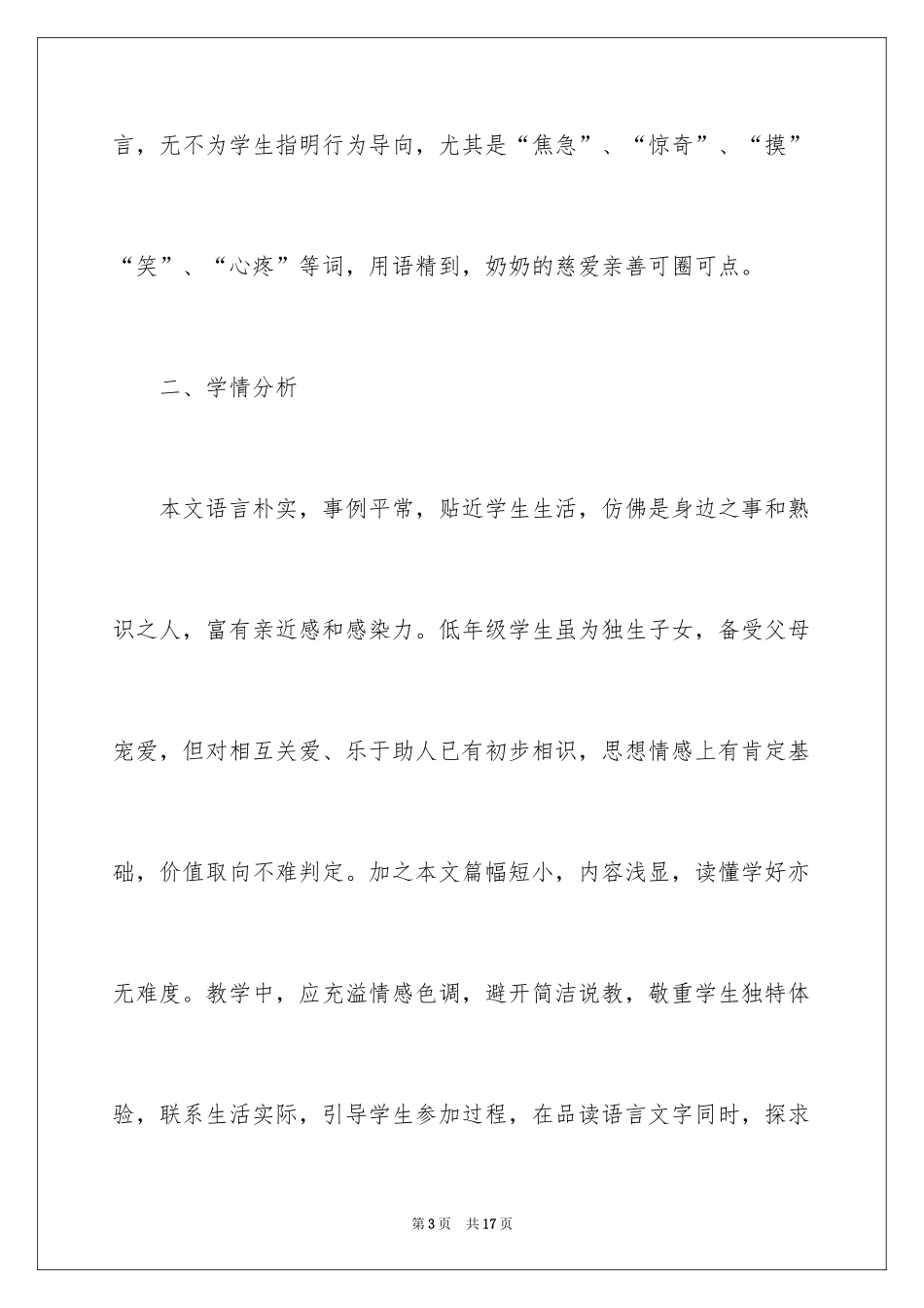 2024《好孩子》教学素材_第3页