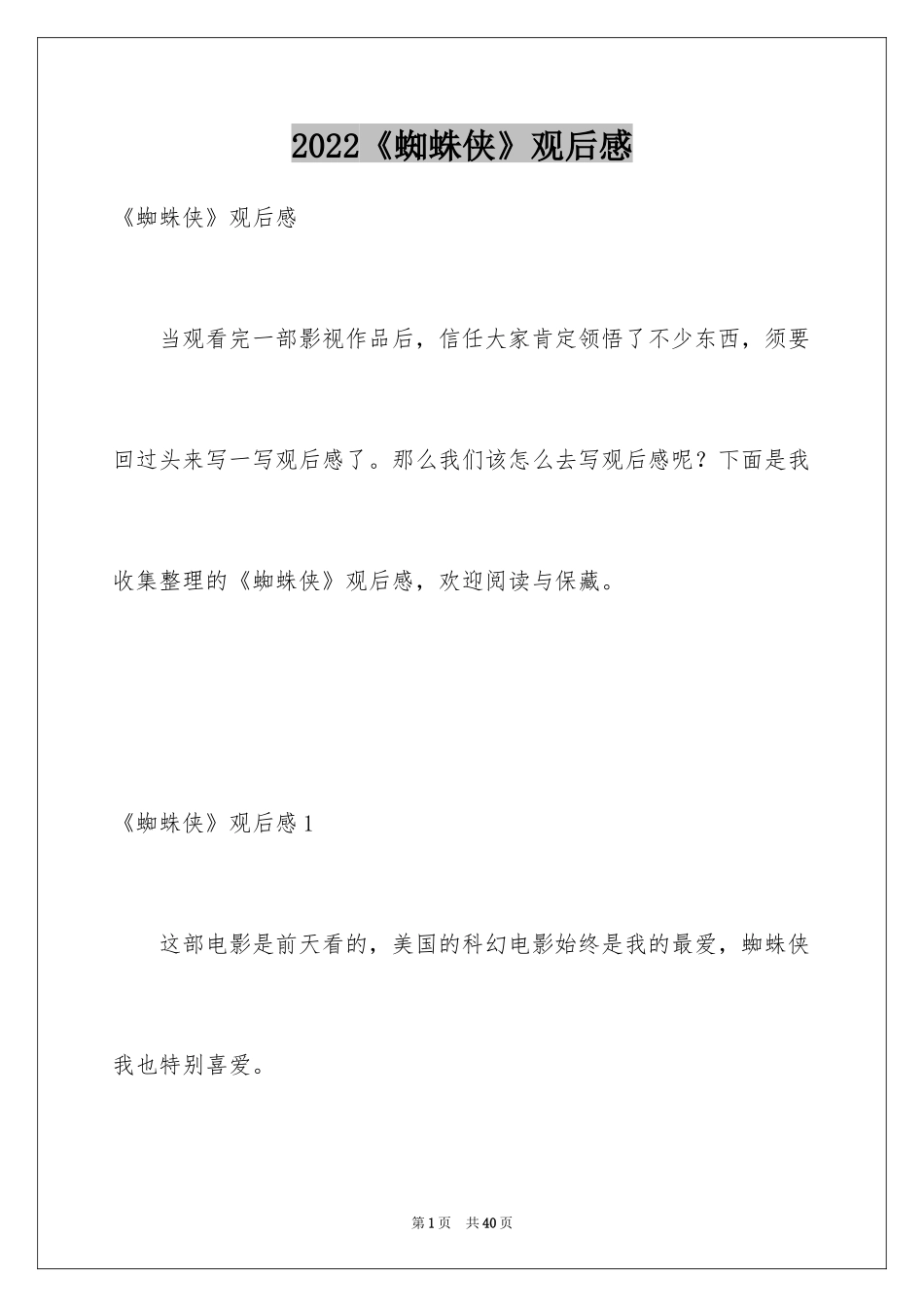 2024《蜘蛛侠》观后感_第1页