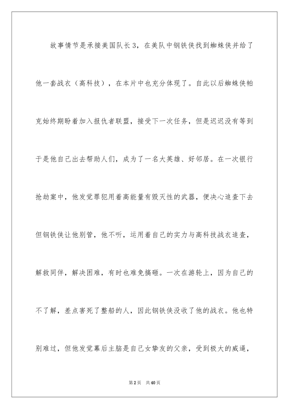 2024《蜘蛛侠》观后感_第2页