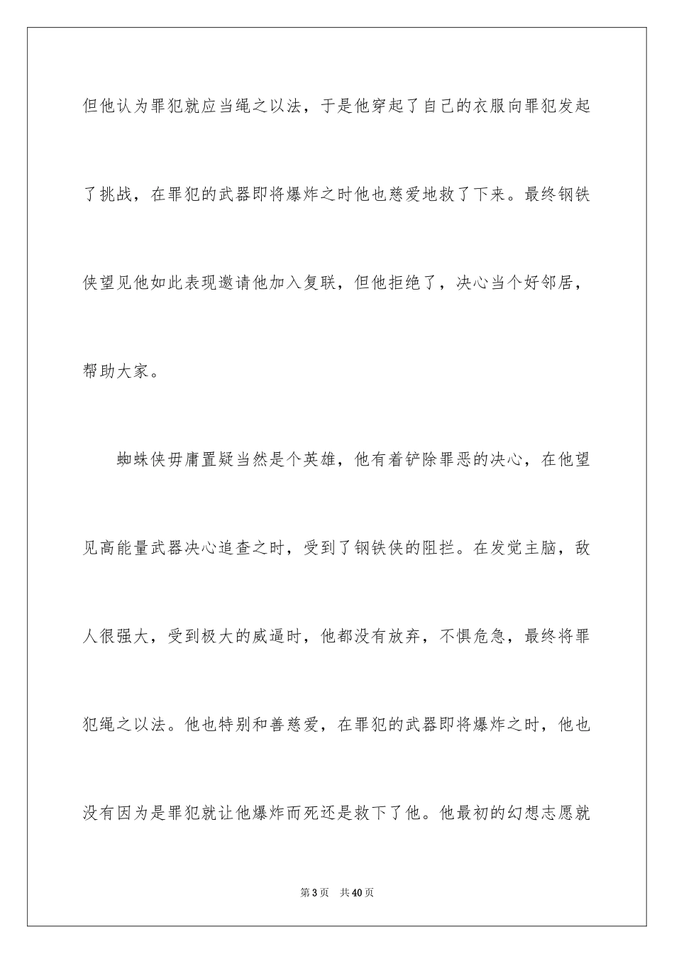 2024《蜘蛛侠》观后感_第3页