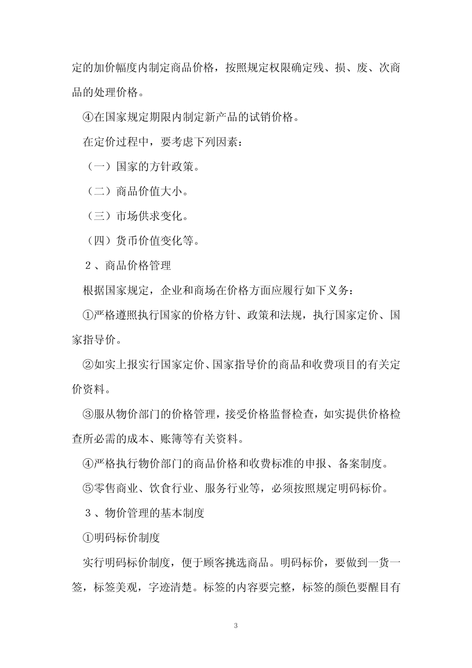 价格管理制度10_第3页