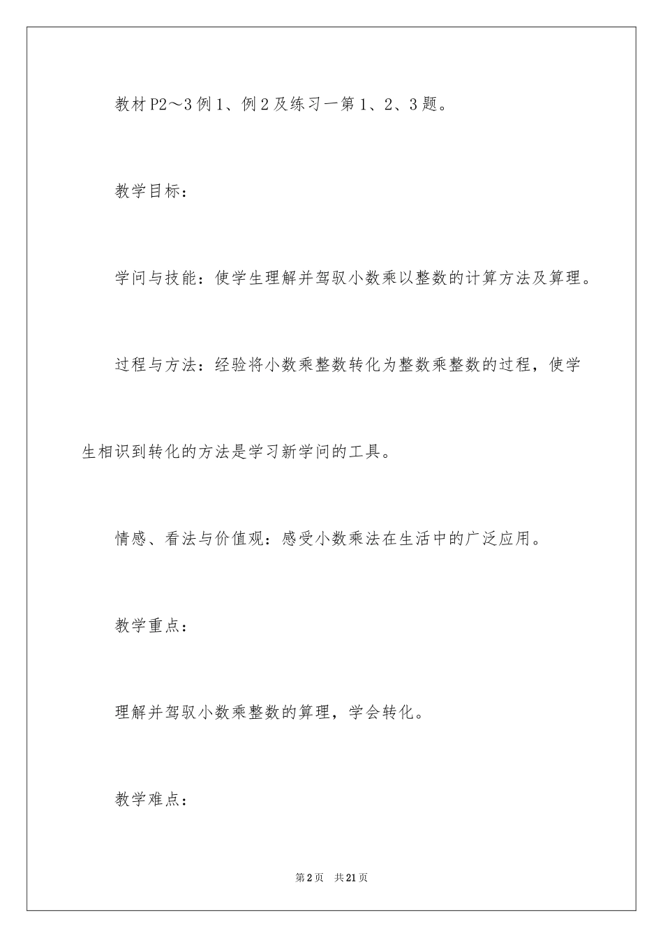 2024《小数乘整数》教学教案_第2页