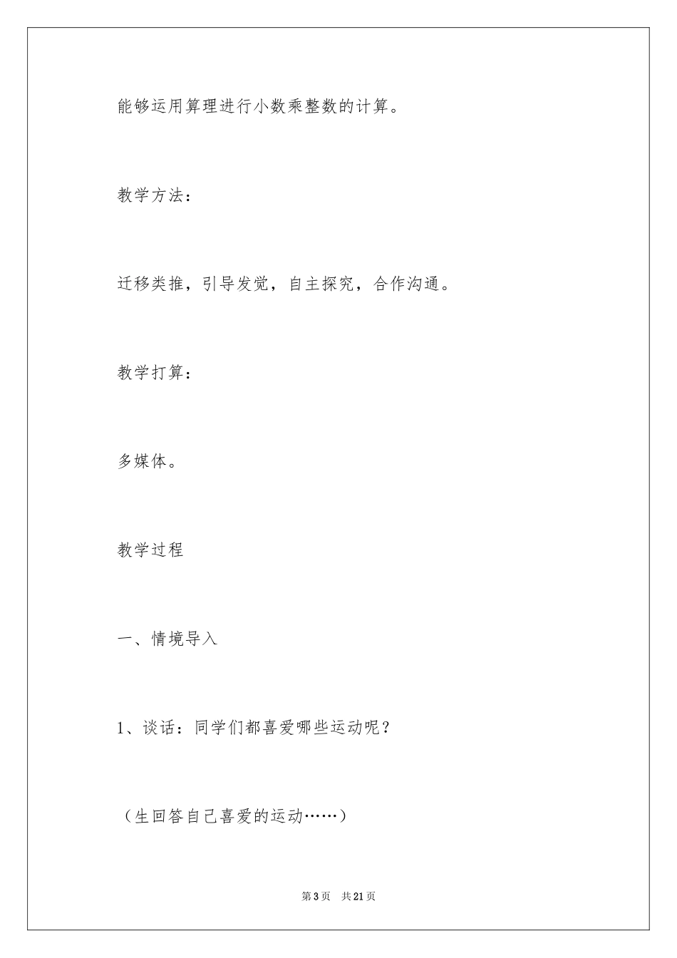 2024《小数乘整数》教学教案_第3页