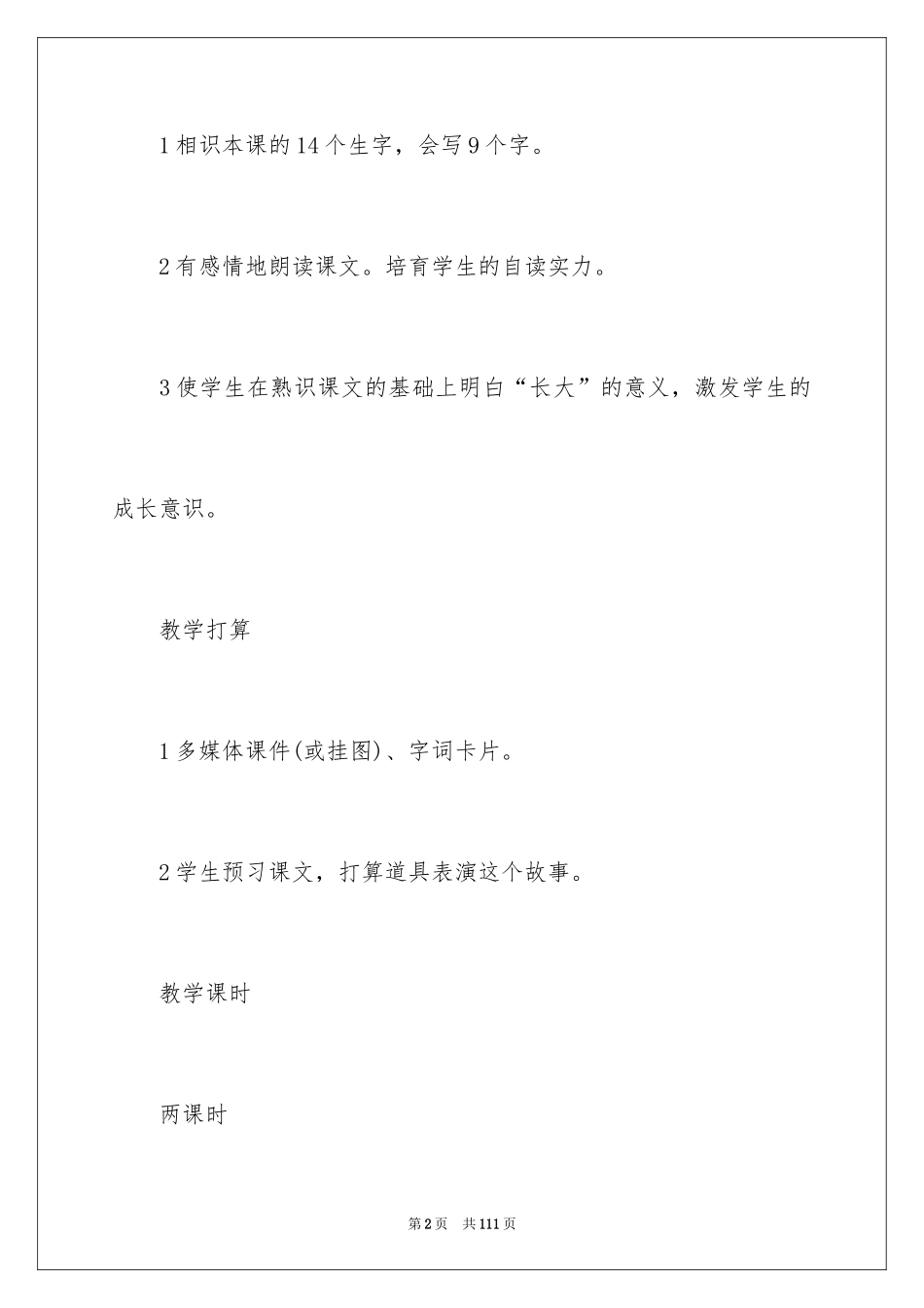 2024《马莎长大了》教学设计_第2页