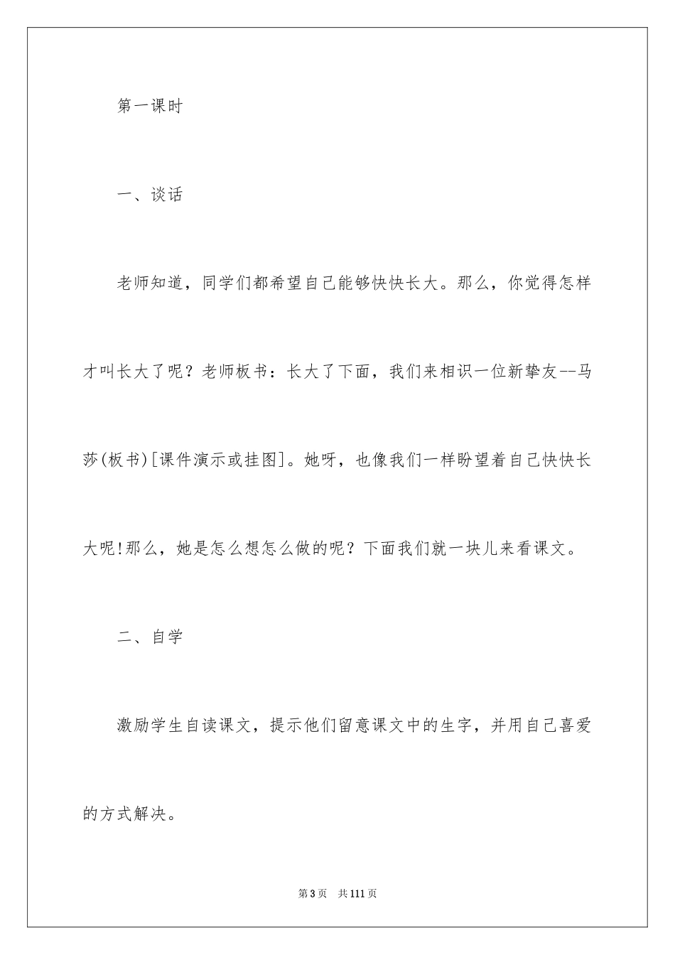 2024《马莎长大了》教学设计_第3页