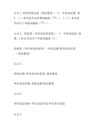 价值量与劳动生产率计算