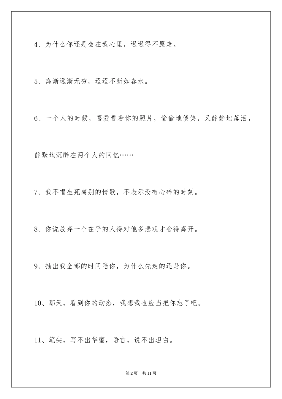 2024个性伤感签名77条_第2页