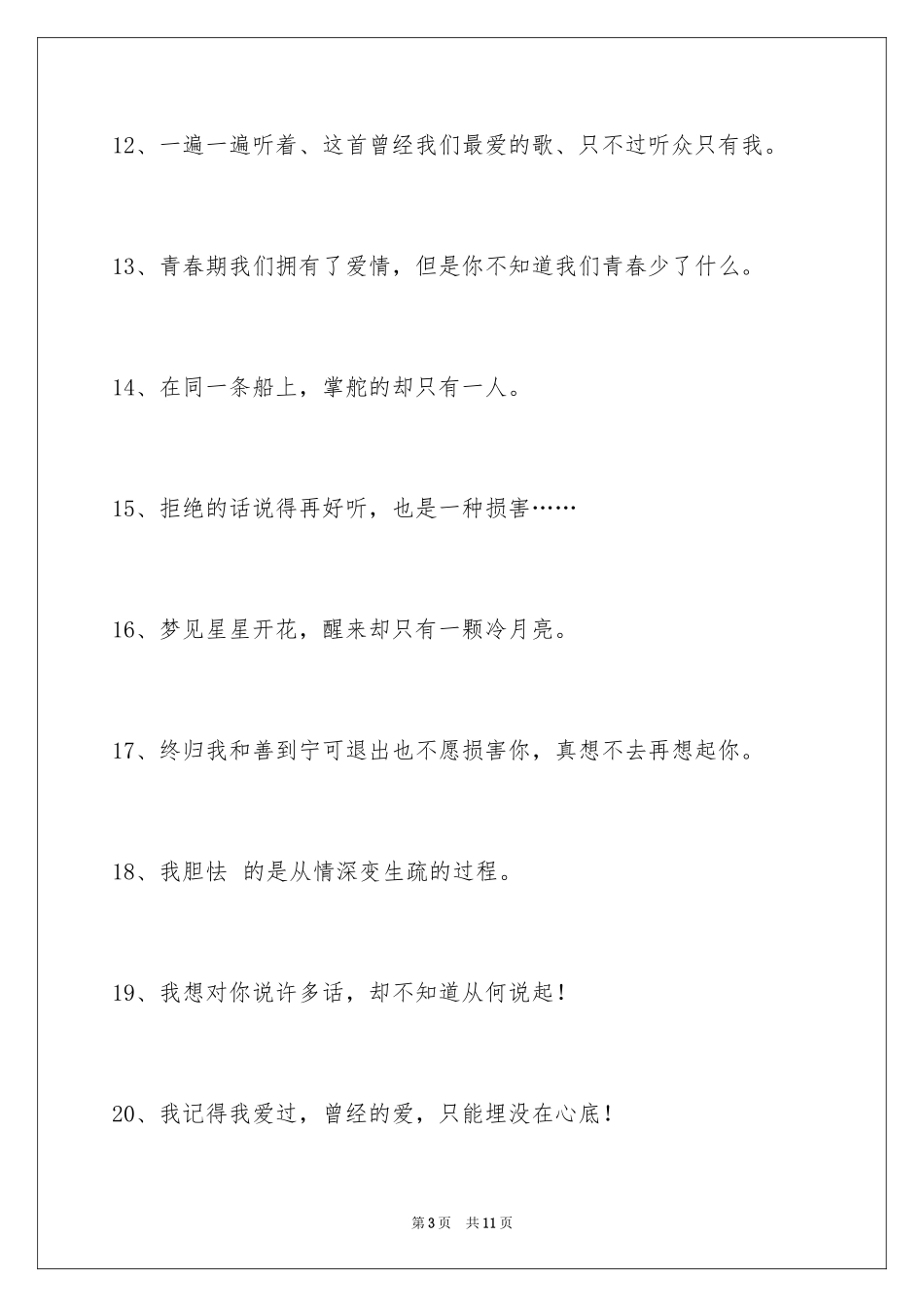 2024个性伤感签名77条_第3页