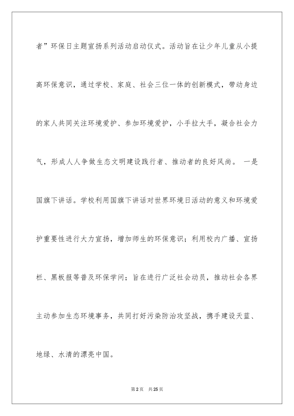 2024世界环境日系列活动总结_第2页