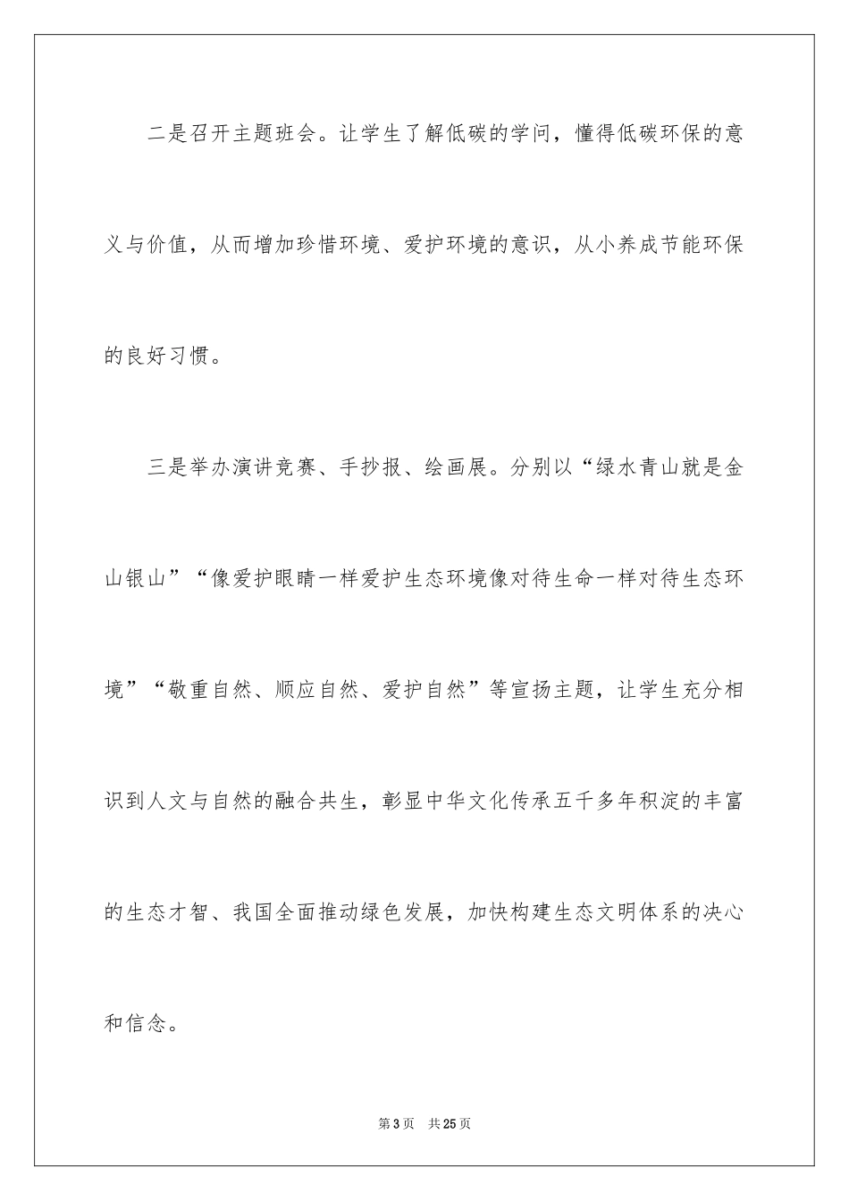 2024世界环境日系列活动总结_第3页