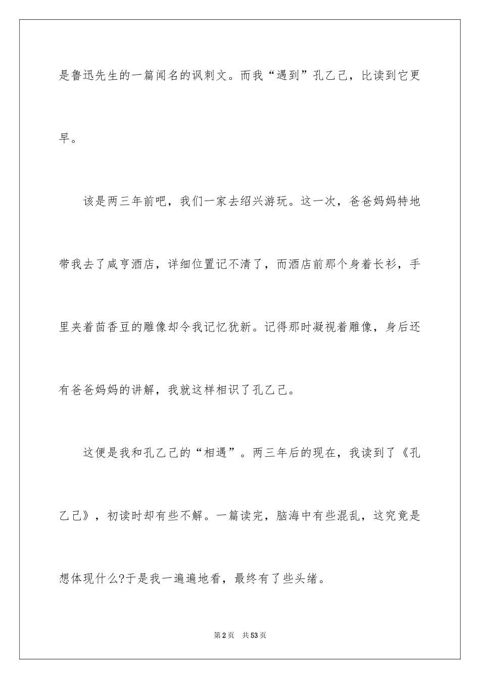 2024《孔乙己》读书笔记_6_第2页