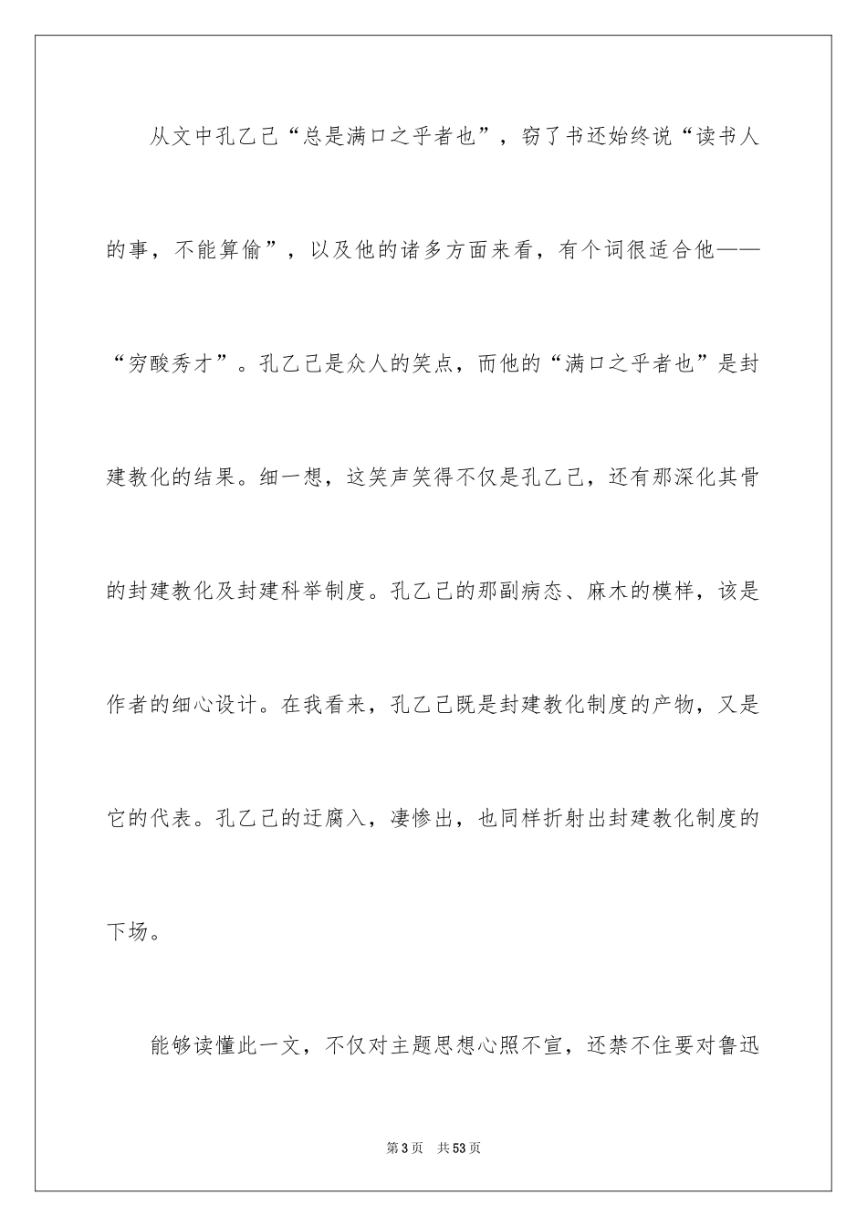 2024《孔乙己》读书笔记_6_第3页