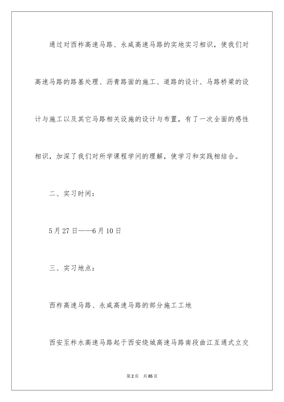 2024业大实习报告_32_第2页